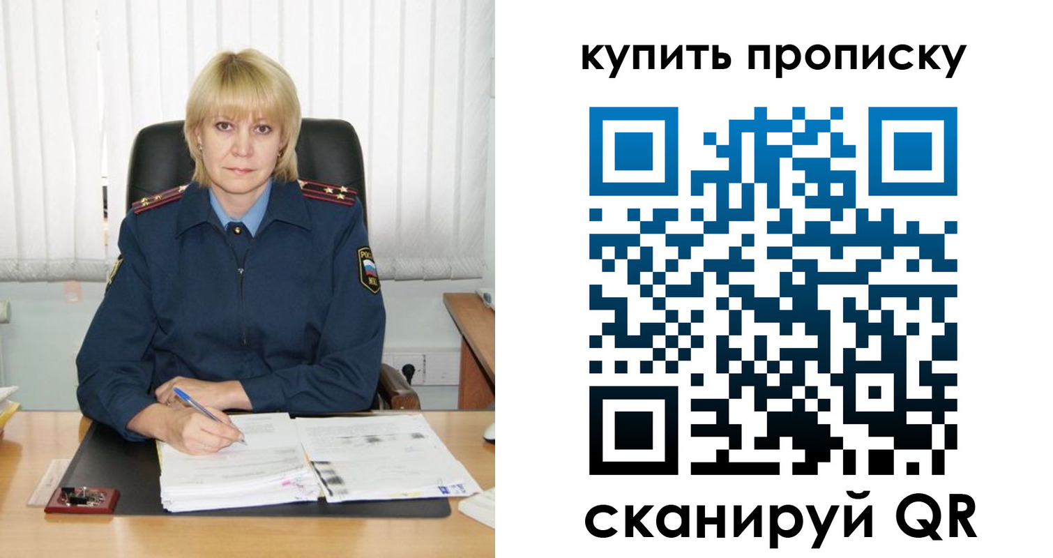 купить прописку в Холмске